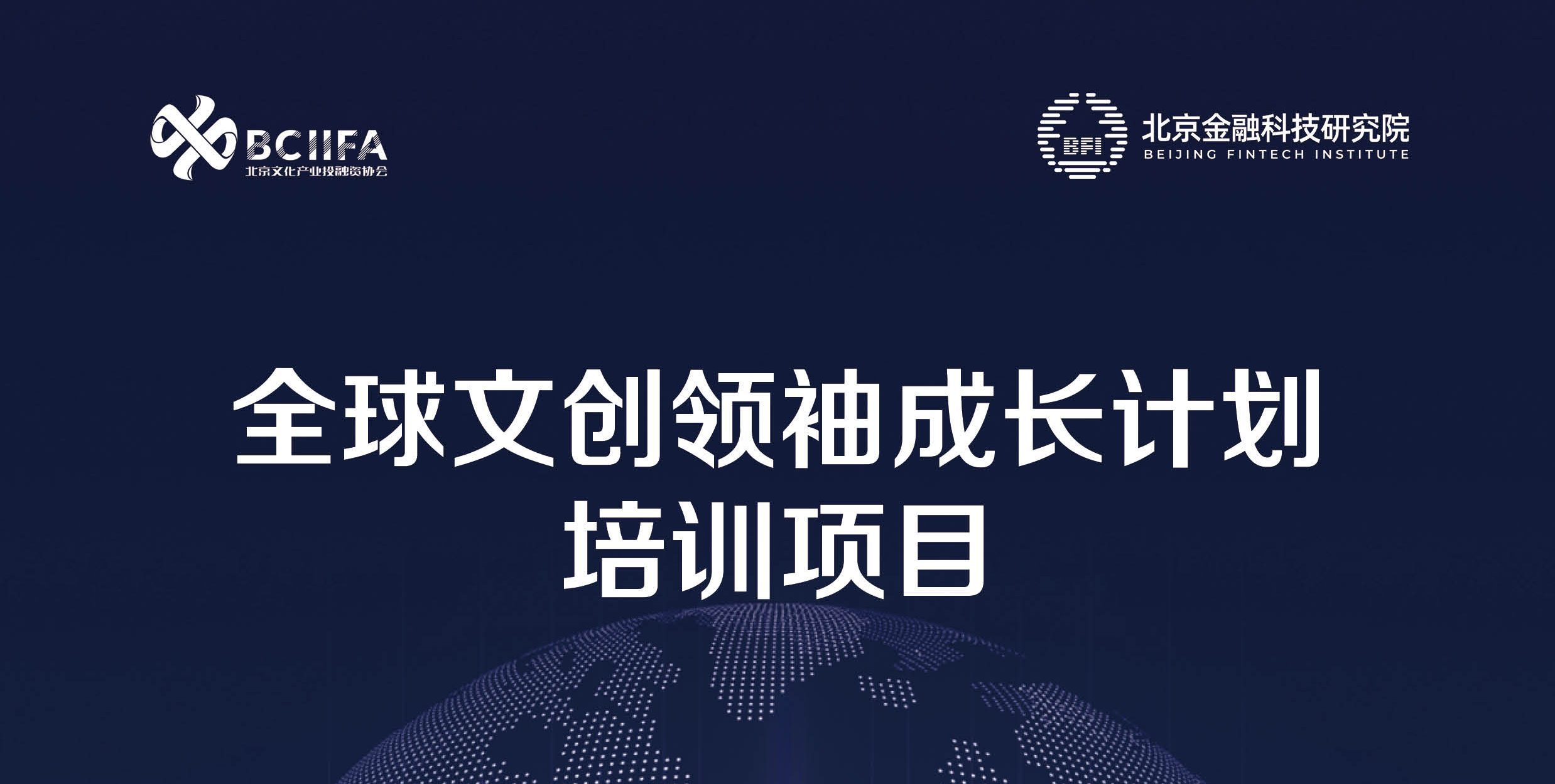 【报名在即】全球文创领袖成长计划培训项目